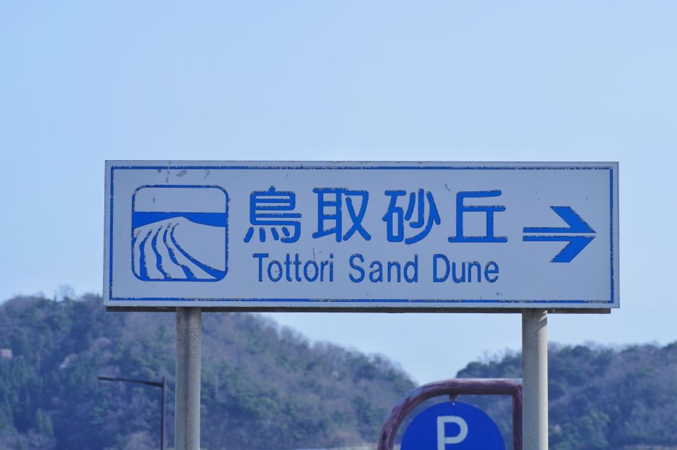 From Osaka: Tottori Sand Dunes,Hakuto Shrine Museum Bus Tour - Inclusions